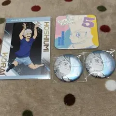 星海光来 ハイキュー グッズ まとめ売り