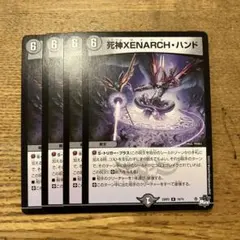 xenarchハンド