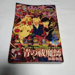 創刊号！ジャンプスクエア2007年12月号 切り取り等無し - メルカリ