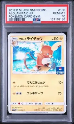 ポケモンカード アローラライチュウ psa10のサムネイル