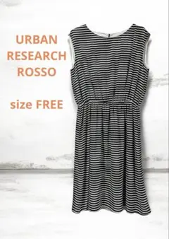 URBAN RESEARCH ROSSO リバーシブルボーダーワンピース