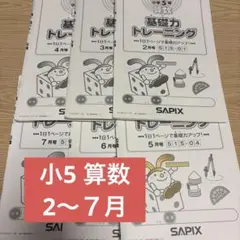 SAPIX 2025年小学3年 算数 基礎力トレーニング1月〜12月12冊セット