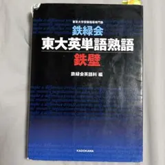 鉄壁対応プリント　非売品 2025年最新】鉄壁 英単語の人気アイテム - メルカリ