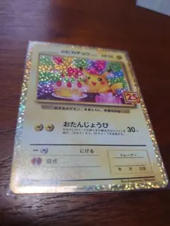 _のピカチュウ LV.17 プロモカードパック 25th - メルカリ