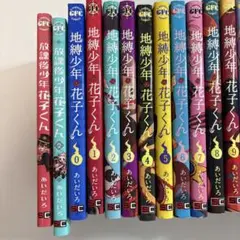 地縛少年花子くん 0〜24 放課後少年花子くん1,2