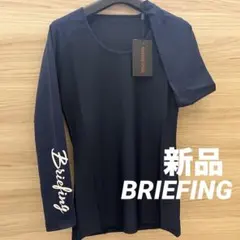 新品☆BRIEFING アンダーシャツ メッシュ＆クール 黒×白ロゴ L - メルカリ