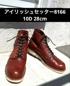 2026年最新】redwing 8166の人気アイテム - メルカリ