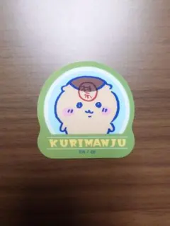 ちいかわグミ４　くりまんじゅう　ダイカットステッカー　シール