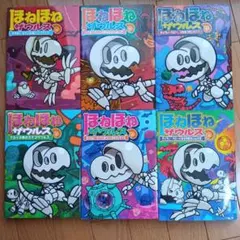 ほねほねザウルス 6冊セット