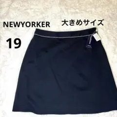 【未使用タグ付き】大きめ19 号NEWYORKER ネイビー　膝丈スカート