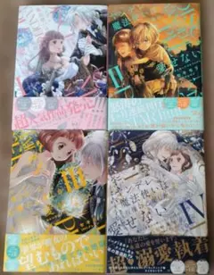 ヤンデレ魔法使いは石像の乙女しか愛せない1 2 3 4 とらのあな特典