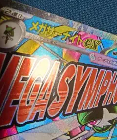 ポケモンカード メガサーナイトex MA 中国語箔押しエラーカード ポケカ