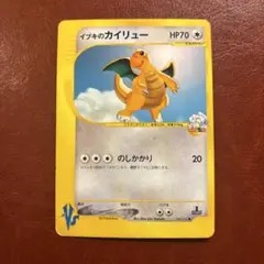 イブキのカイリュー　eカード　049/141 PSA9 ポケモンカード　美品 イブキのカイリュー ○ ポケモンカード☆VS 049/141 - メルカリ