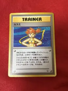 カスミ★旧裏ポケカ 渦巻きホロ