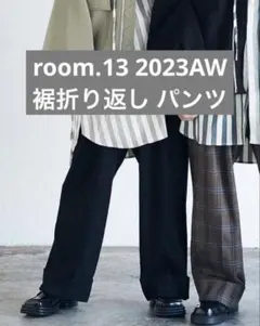 room.13 ルームサーティーン パンツ