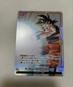 リミテッドパック WAVE2 サンキュー!!ドラゴンボール!!! - メルカリ