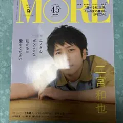 モア MORE 二宮和也