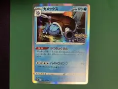 卡美龜 R S10b Pokémon GO 017/071