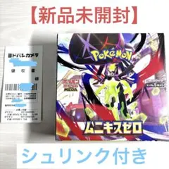 【新品未開封】ポケモンカード ムニキスゼロ シュリンク付き　1BOX