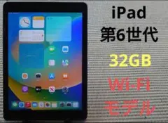 iPad 第6世代 32GB Wi-Fiモデル スペースグレー