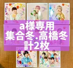 a様専用 なにわ男子 ましかくフォト