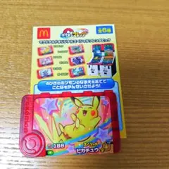 【マクドナルド限定】ポケモンフレンダ　ピカチュウ　スペシャル