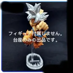 専用台座ドラゴンボール 超 BWFC 孫悟空 造形天下一武道会 身勝手の極意