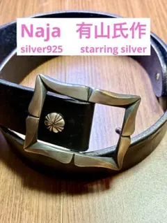Naja シルバーバックル ベルト コンチョ 有山作純銀 インディアン 