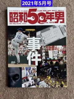 2026年最新】昭和50年 創刊号の人気アイテム - メルカリ