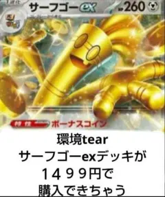 2025年最新】サーフゴーexデッキの人気アイテム - メルカリ