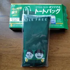アサヒスタイルフリービール　トートバッグ　非売品　グリーン　バナナマン