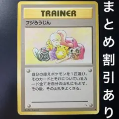 フジろうじん ◆ 化石の秘密 ピカチュウ TRAINER