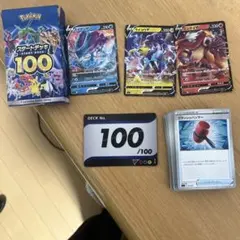 ポケモンカードスタートデッキ100 No.100