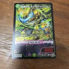 轟腕のRダグラジャパニカン - メルカリ