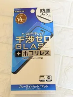 iPhone14 Pro ガラスフィルム 6.1インチ ブルーライトカット 防塵