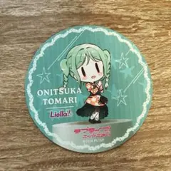 ラブライブ！ Liella! 渋谷モディ バレンタイン ハート缶バッジ 鬼塚冬