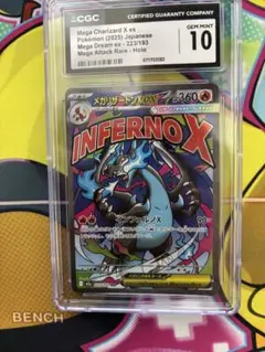 【CGC10】 メガリザードンX ex MA 早い者勝ちです!!