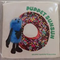 PUPPET SUNSUN ミニタオル パペットスンスン　ドーナツ