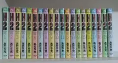 2026年最新】文庫版 H2 あだち充の人気アイテム - メルカリ