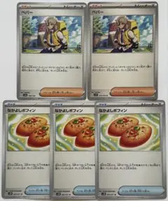 ペパー なかよしポフィン ５枚セット