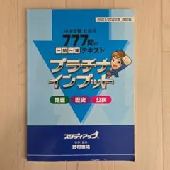 2026年最新】スタディアップ 社会の人気アイテム - メルカリ