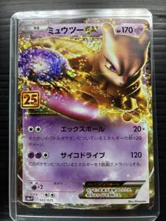 ミュウツーEX プロモカードパック 25th ANNIVERSARY edit…のサムネイル