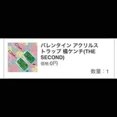 バレンタインガチャ 橘ケンチ