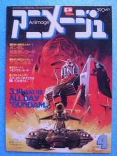アニメージュ カバーコレクション 機動戦士ガンダム0083 1990年11月号
