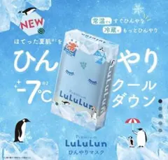 LuLuLun プレミアムルルルン ひんやりマスク