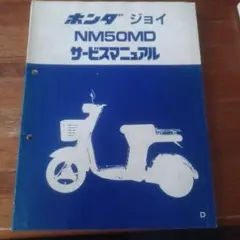 2026年最新】ホンダNS-1 サービスマニュアルの人気アイテム - メルカリ