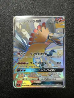 ポケモンカード　ホウオウGX SSR ポケモン - ポケモンカード PSA10 ホウオウGX SSR GXウルトラ