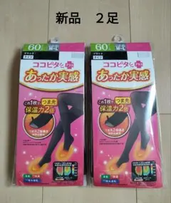 新品 【M〜L】 岡本　ココピタ+　あったか実感　60デニール　タイツ