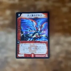 匿名配送 デュエルマスターズ 火ノ鳥カゲキリ