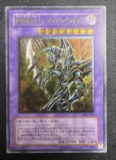 超魔導剣士ブラックパラディン/魔法使い族/ 遊戯王/レリーフ/アルティメットレア 超魔導剣士ブラックパラディン/魔法使い族/ 遊戯王/レリーフ
